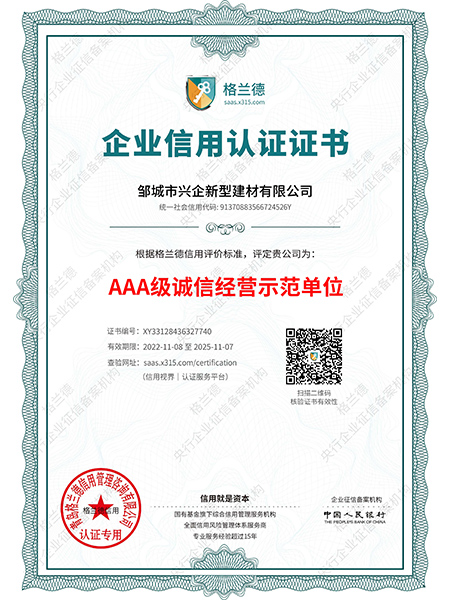 诚信经营示范单位.jpg